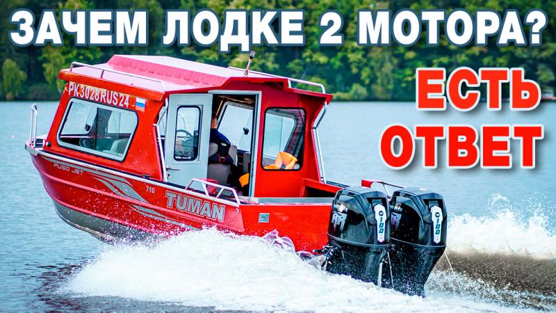 КАБИННЫЙ катер и ДВА мотора на лодку 260 сил. СПАРКА лодочных моторов Reef Rider 100 PRO