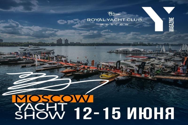 Moscow Yacht Show 2025 с 12 по 15 июня в Royal Yacht Club