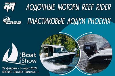 17-я международная выставка катеров и яхт «Московское Боут Шоу»